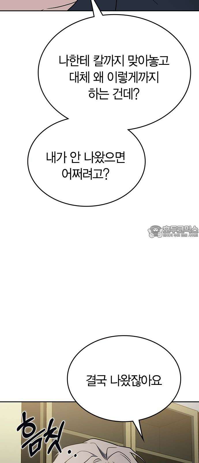 잘 헤어지는 방법 10화: 같이 해요 75