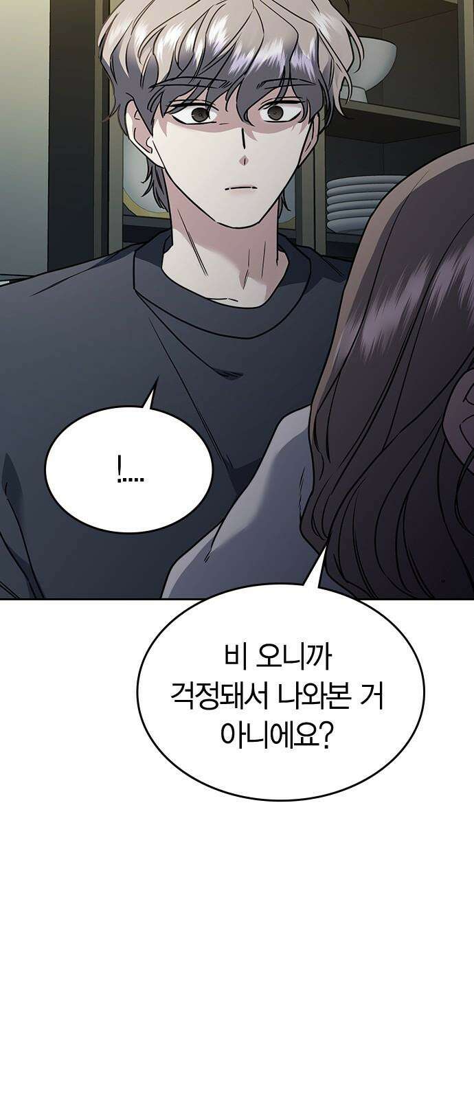잘 헤어지는 방법 10화: 같이 해요 76