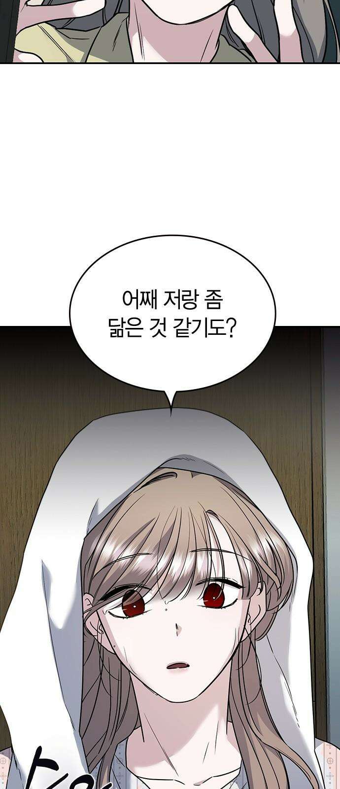 잘 헤어지는 방법 10화: 같이 해요 79