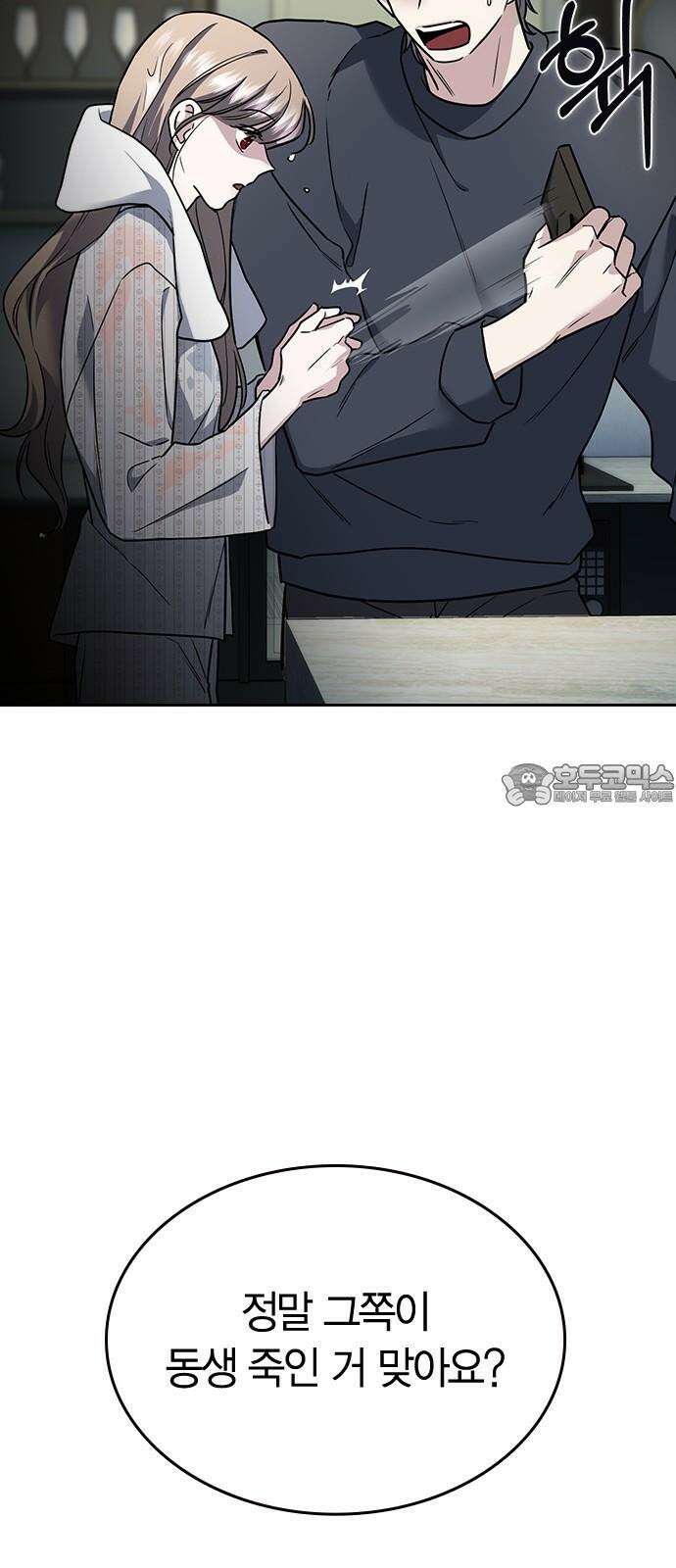 잘 헤어지는 방법 10화: 같이 해요 81