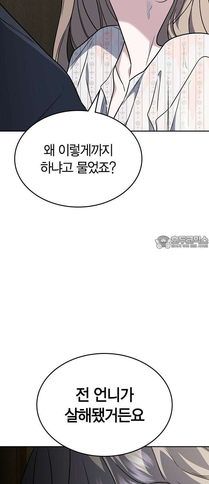 잘 헤어지는 방법 10화: 같이 해요 84