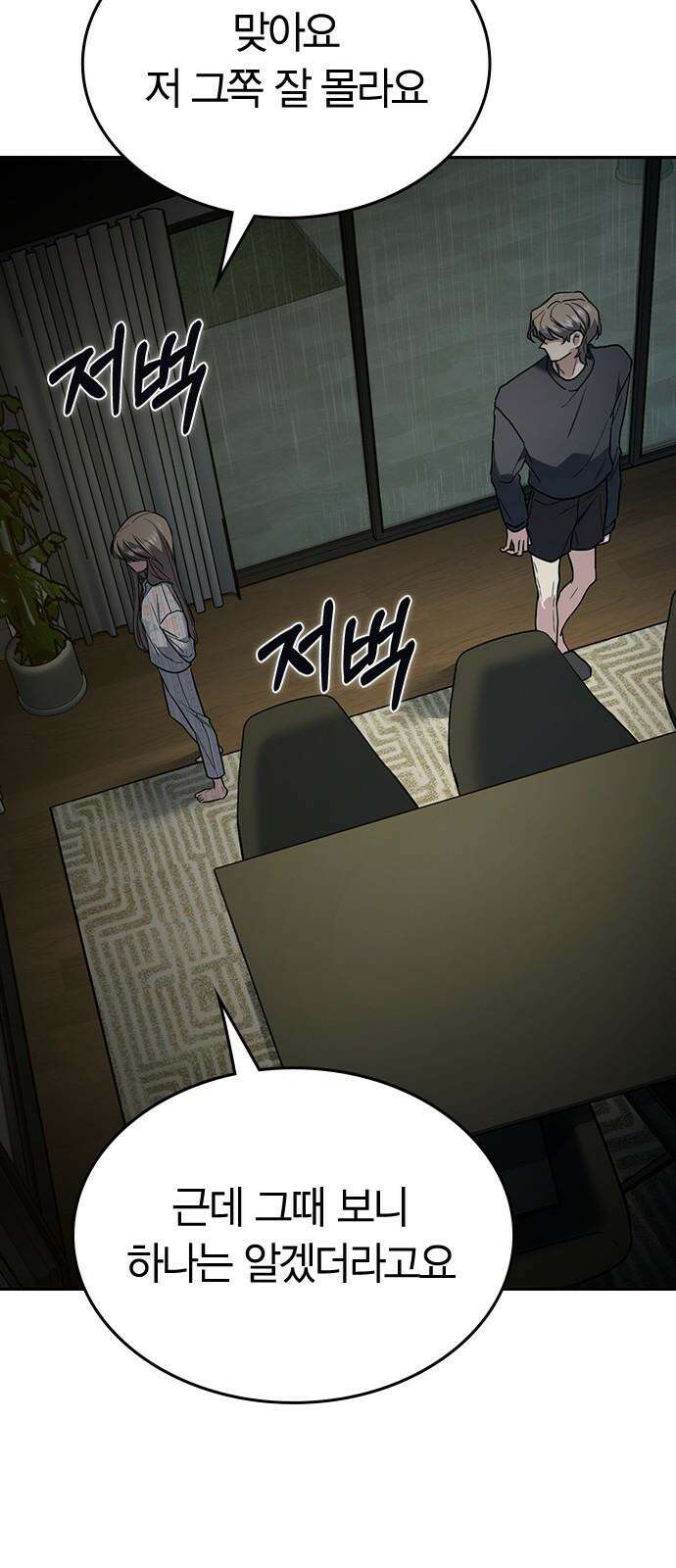 잘 헤어지는 방법 10화: 같이 해요 86