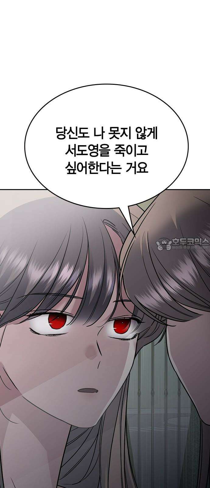 잘 헤어지는 방법 10화: 같이 해요 87