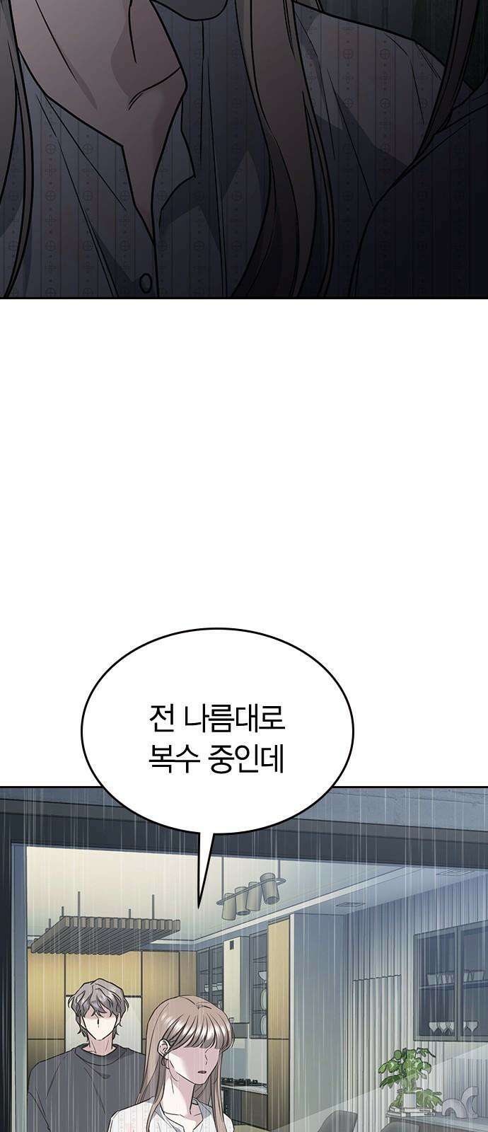 잘 헤어지는 방법 10화: 같이 해요 88