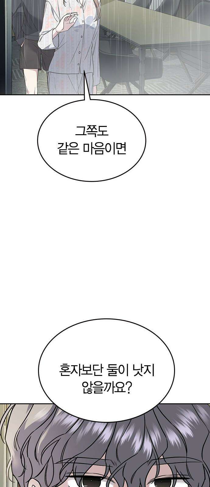잘 헤어지는 방법 10화: 같이 해요 89