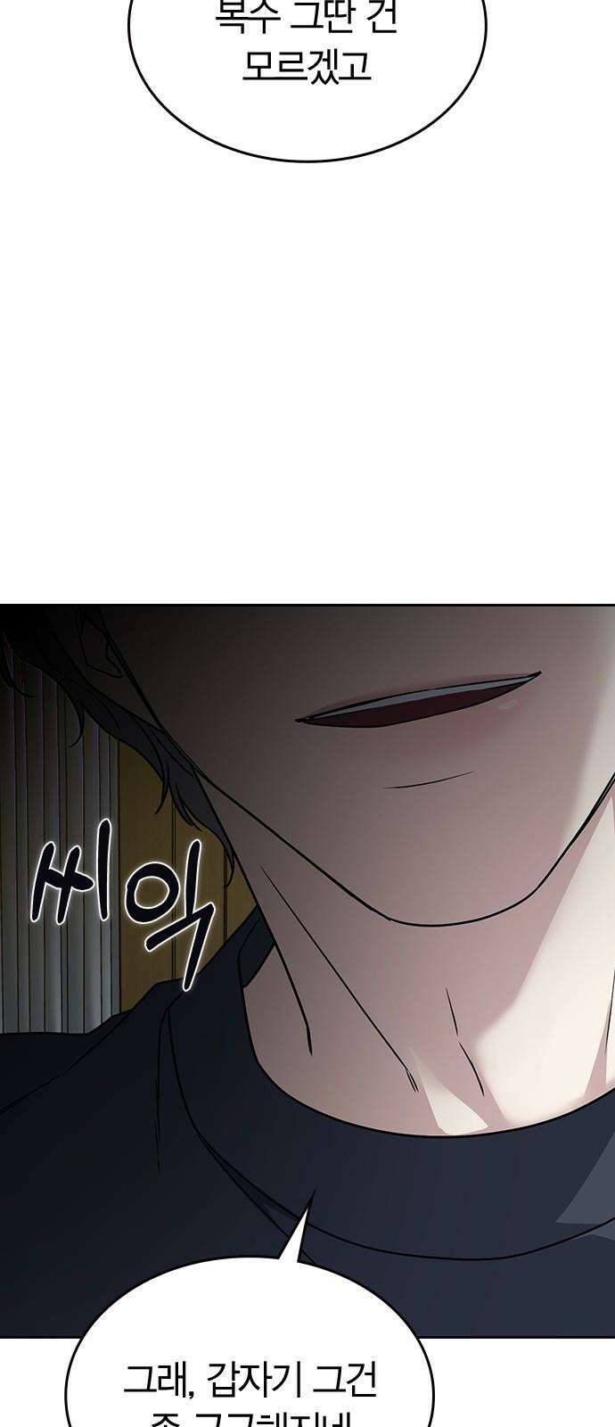 잘 헤어지는 방법 10화: 같이 해요 94