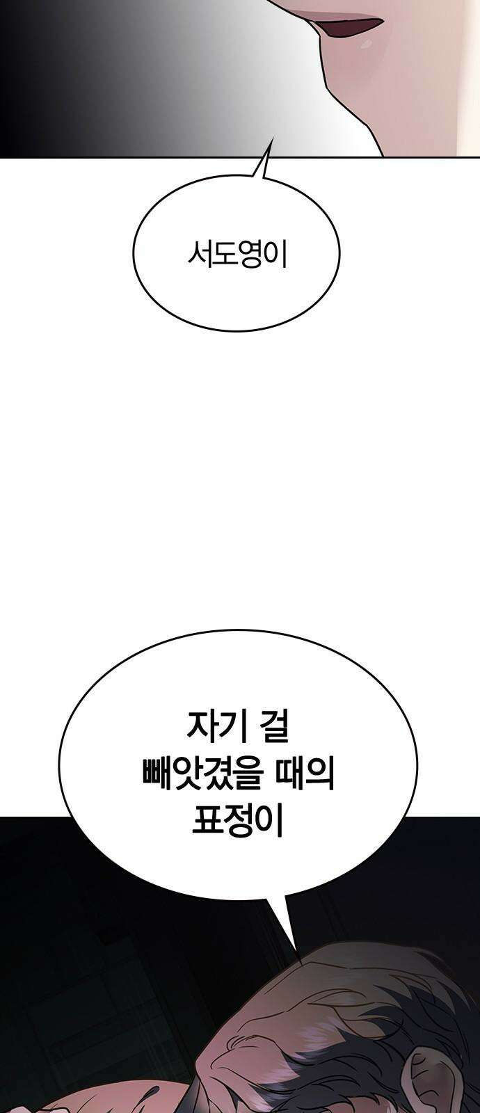 잘 헤어지는 방법 10화: 같이 해요 98