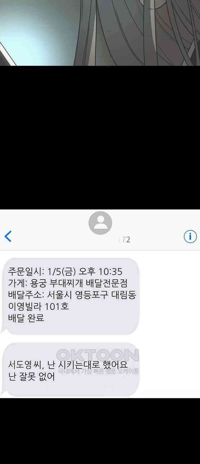 잘 헤어지는 방법 14화: 증거 3