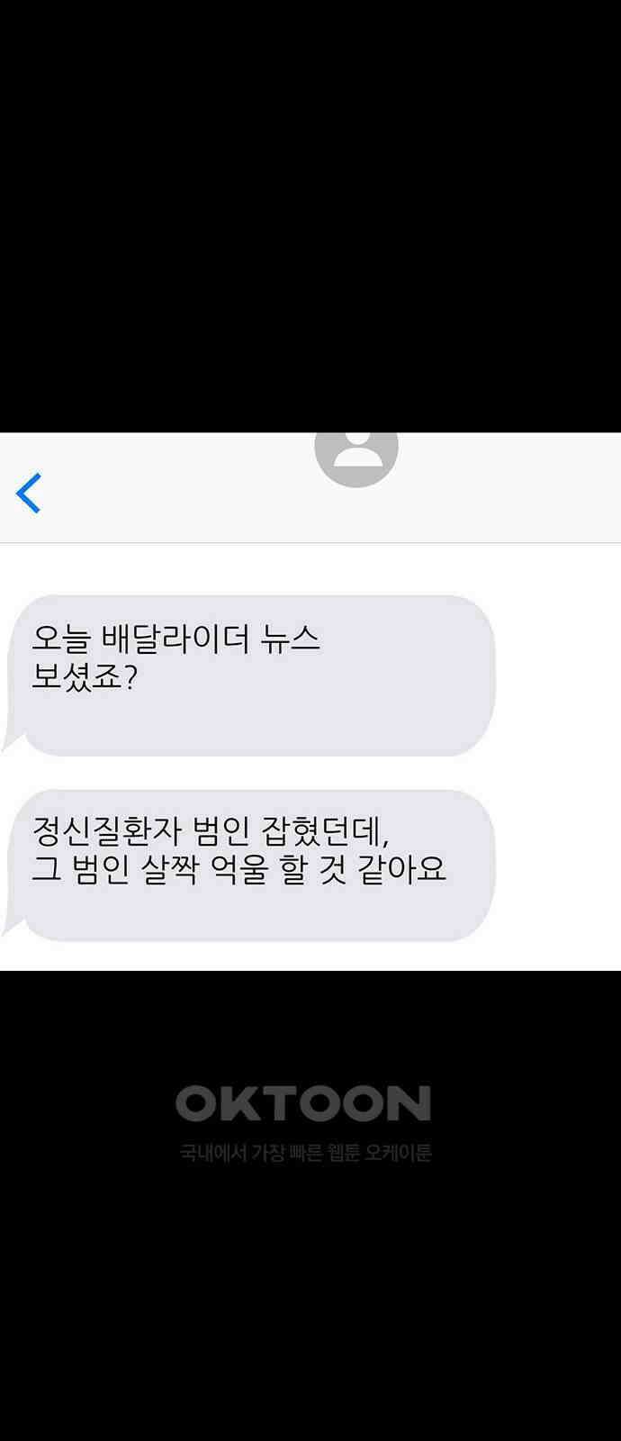 잘 헤어지는 방법 14화: 증거 16