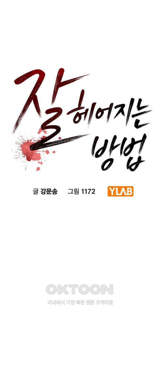 잘 헤어지는 방법 14화: 증거 26