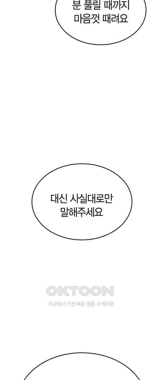 잘 헤어지는 방법 14화: 증거 43