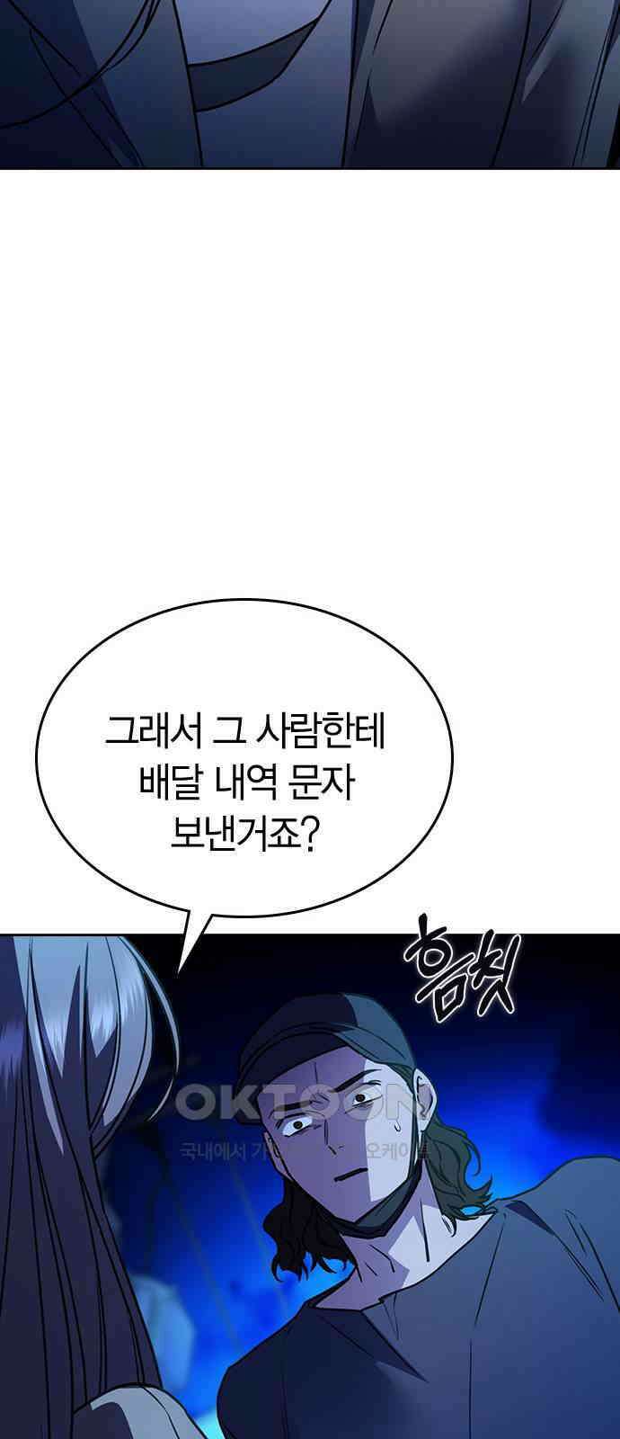 잘 헤어지는 방법 14화: 증거 45