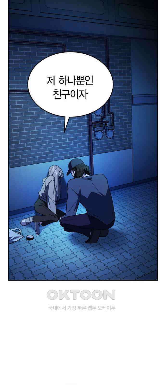 잘 헤어지는 방법 14화: 증거 51