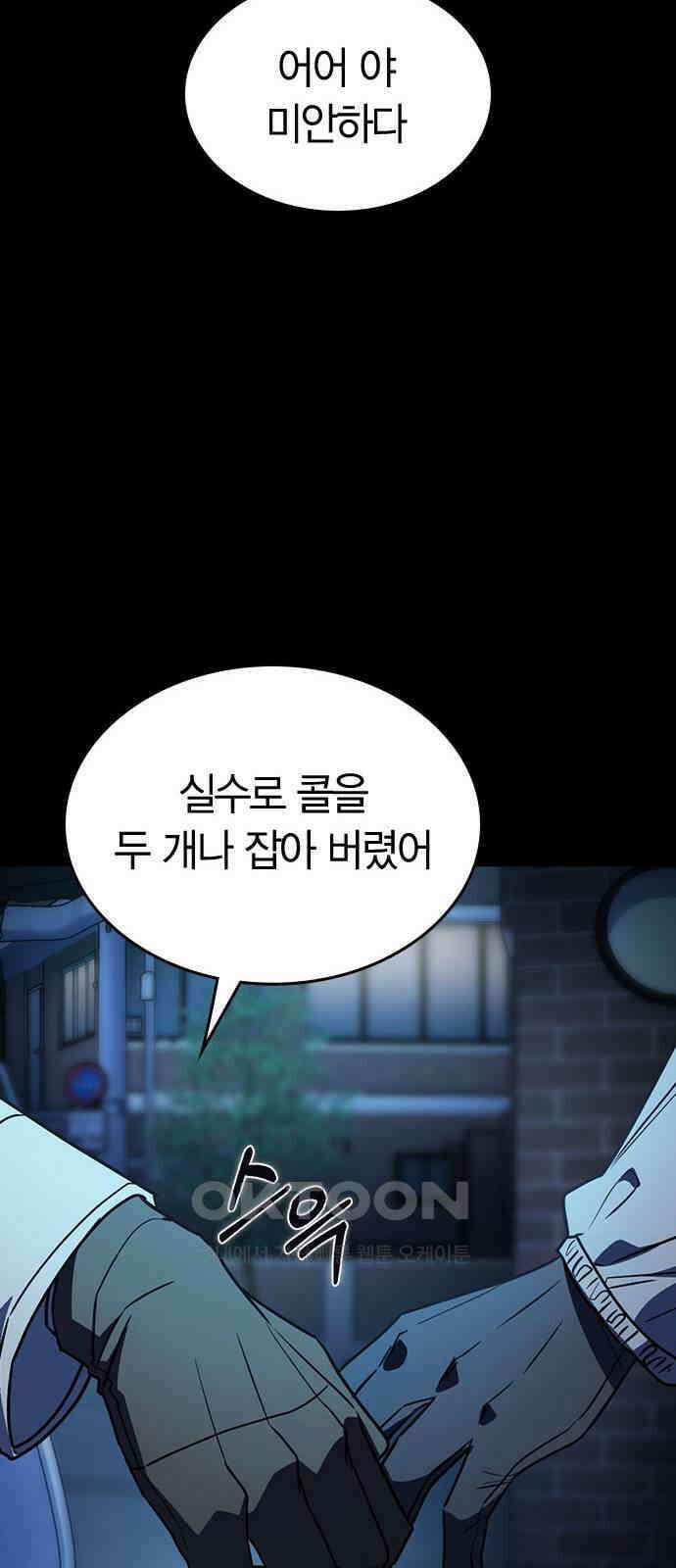 잘 헤어지는 방법 14화: 증거 57