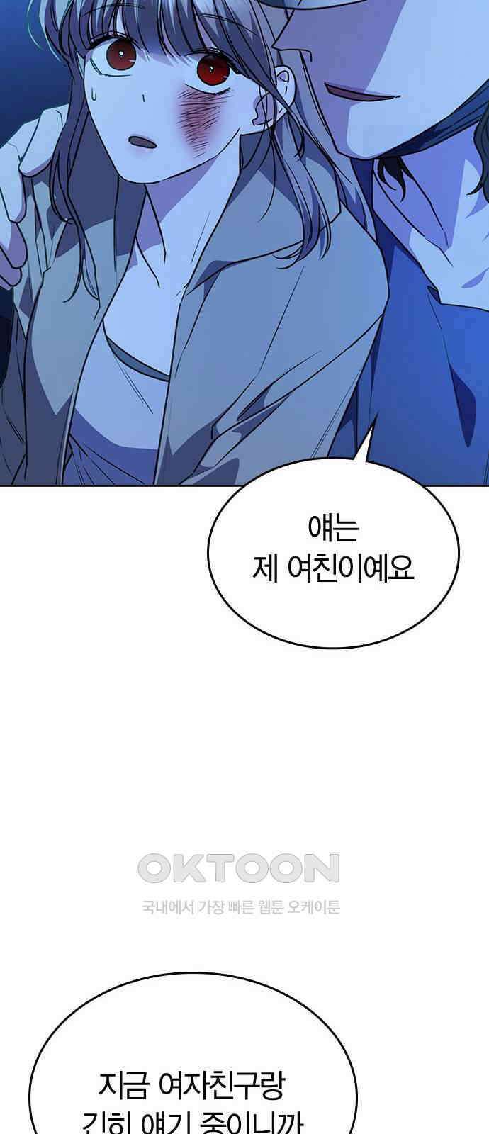 잘 헤어지는 방법 14화: 증거 80