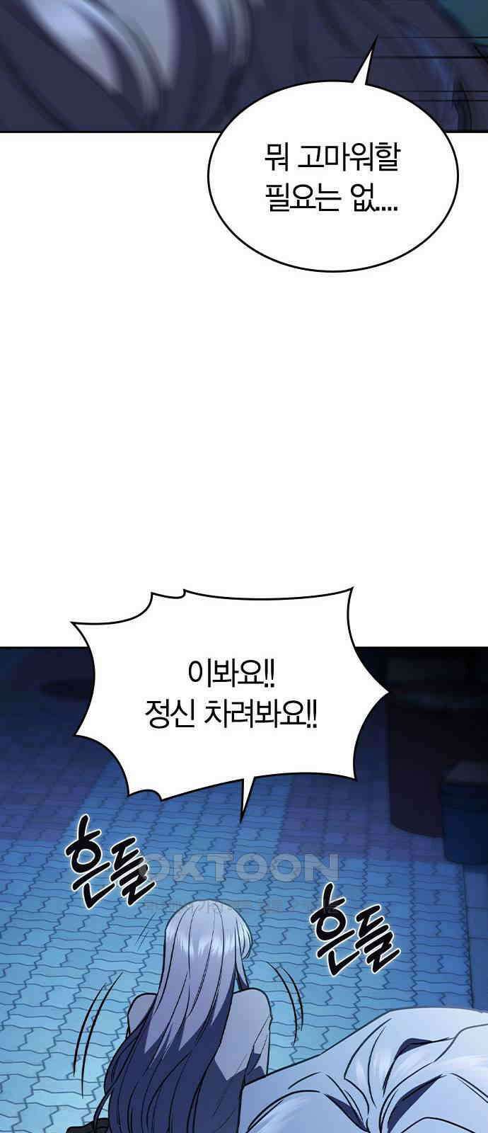잘 헤어지는 방법 14화: 증거 88