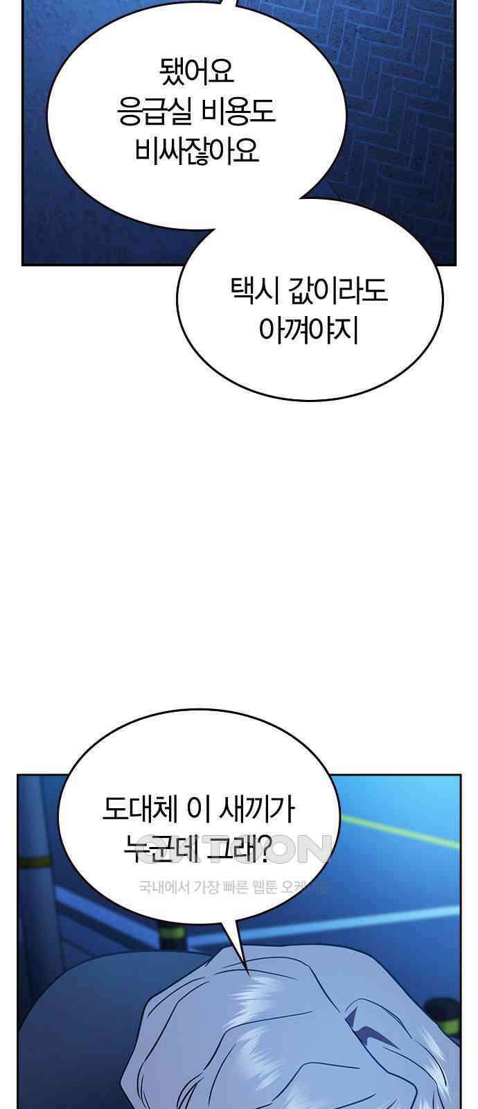 잘 헤어지는 방법 14화: 증거 104