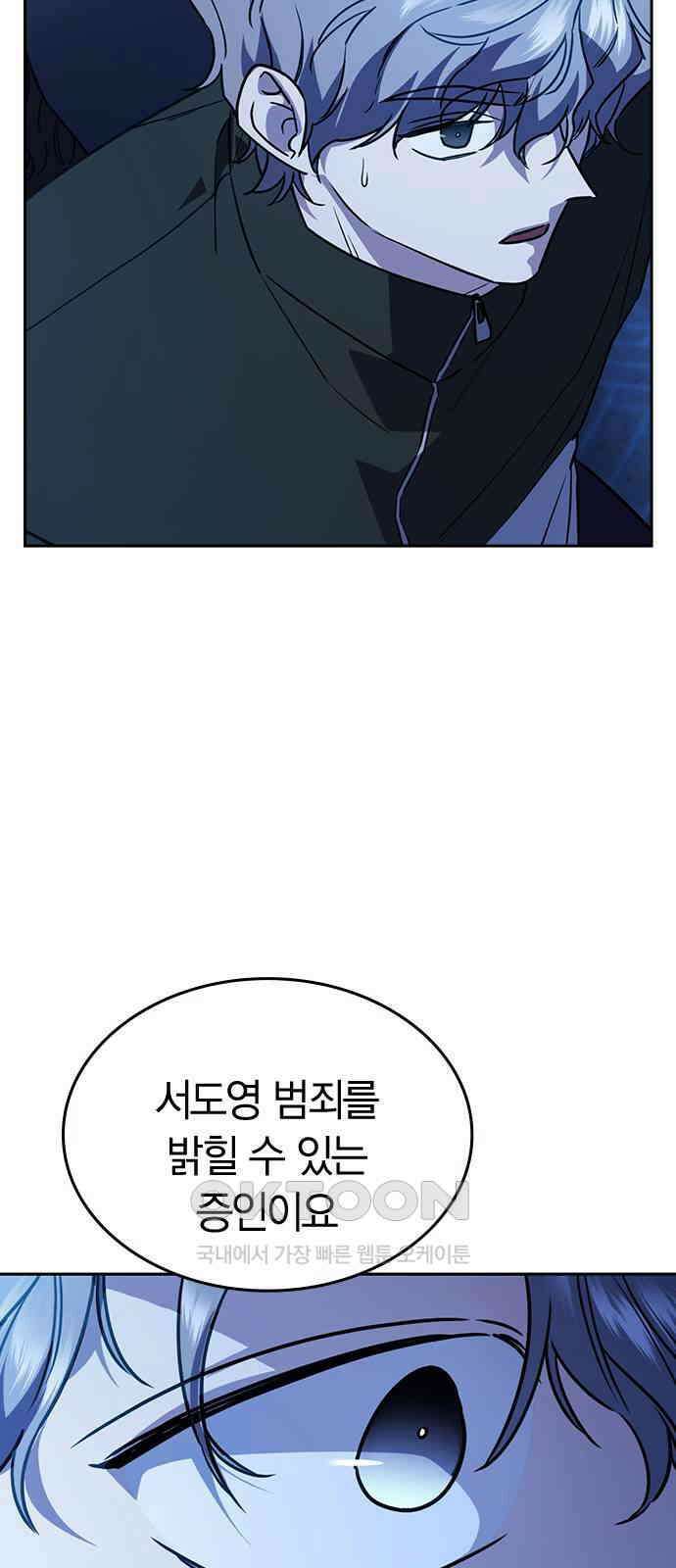 잘 헤어지는 방법 14화: 증거 105