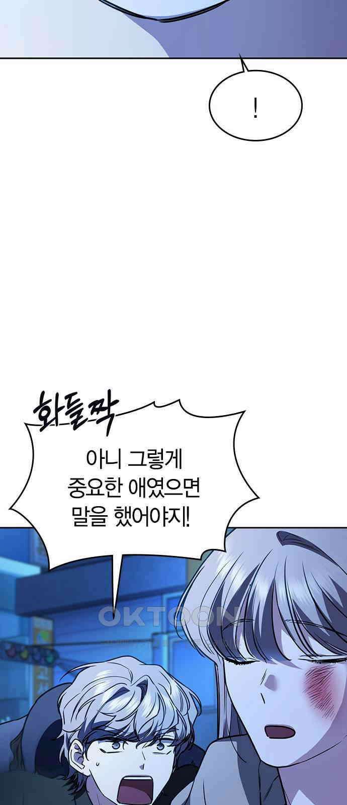 잘 헤어지는 방법 14화: 증거 106