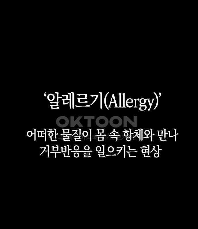 잘 헤어지는 방법 22화: 알레르기 2