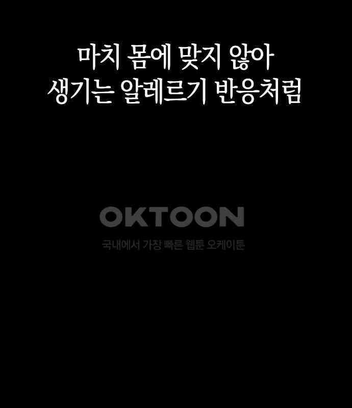 잘 헤어지는 방법 22화: 알레르기 8