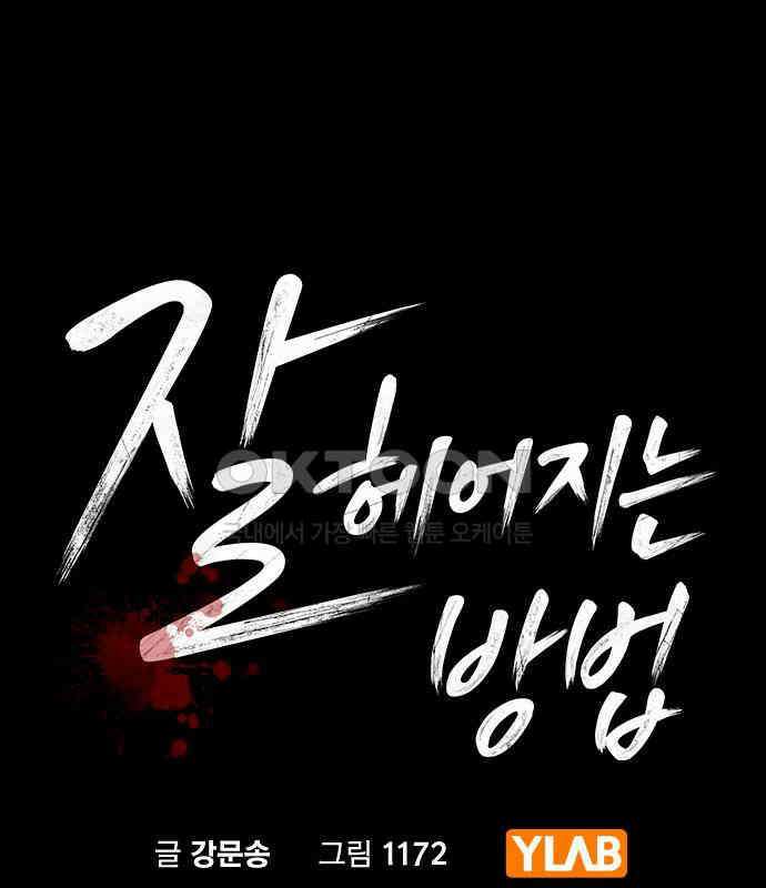 잘 헤어지는 방법 22화: 알레르기 12