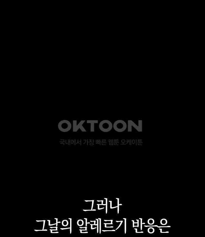 잘 헤어지는 방법 22화: 알레르기 35