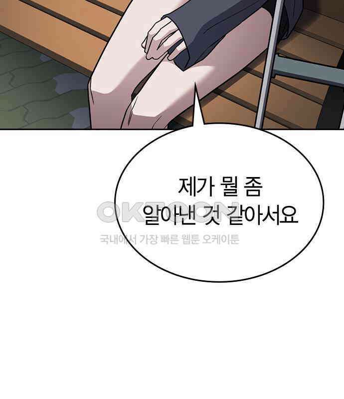 잘 헤어지는 방법 22화: 알레르기 72