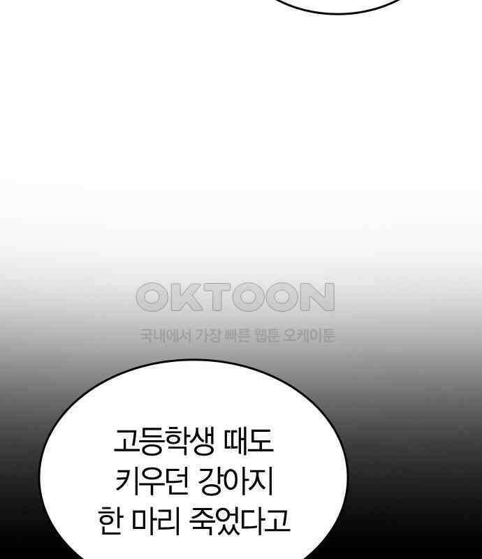 잘 헤어지는 방법 22화: 알레르기 80