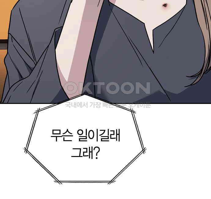 잘 헤어지는 방법 22화: 알레르기 85