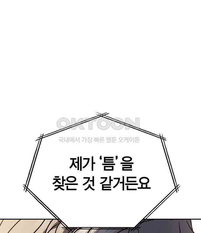 잘 헤어지는 방법 22화: 알레르기 87