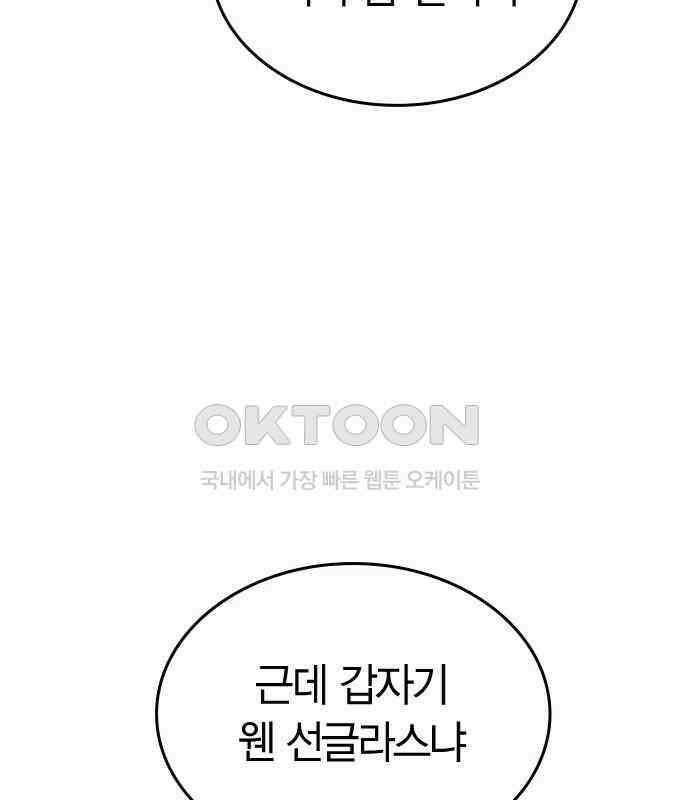 잘 헤어지는 방법 22화: 알레르기 93