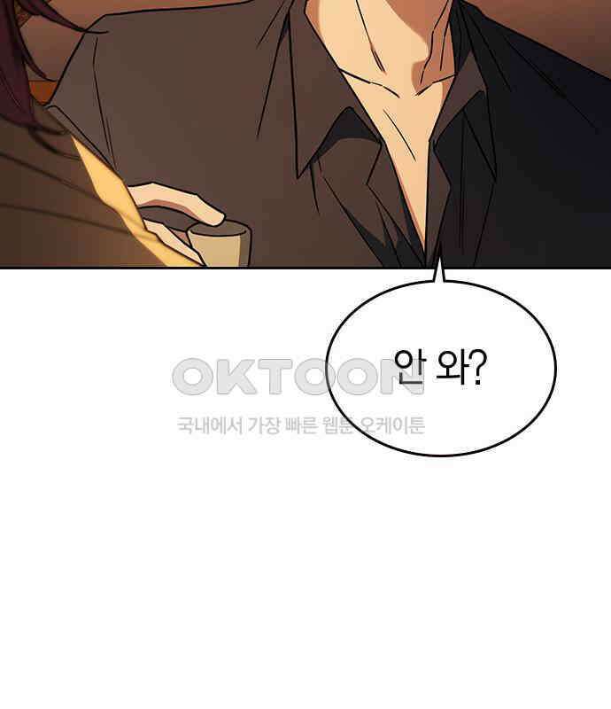 잘 헤어지는 방법 22화: 알레르기 103
