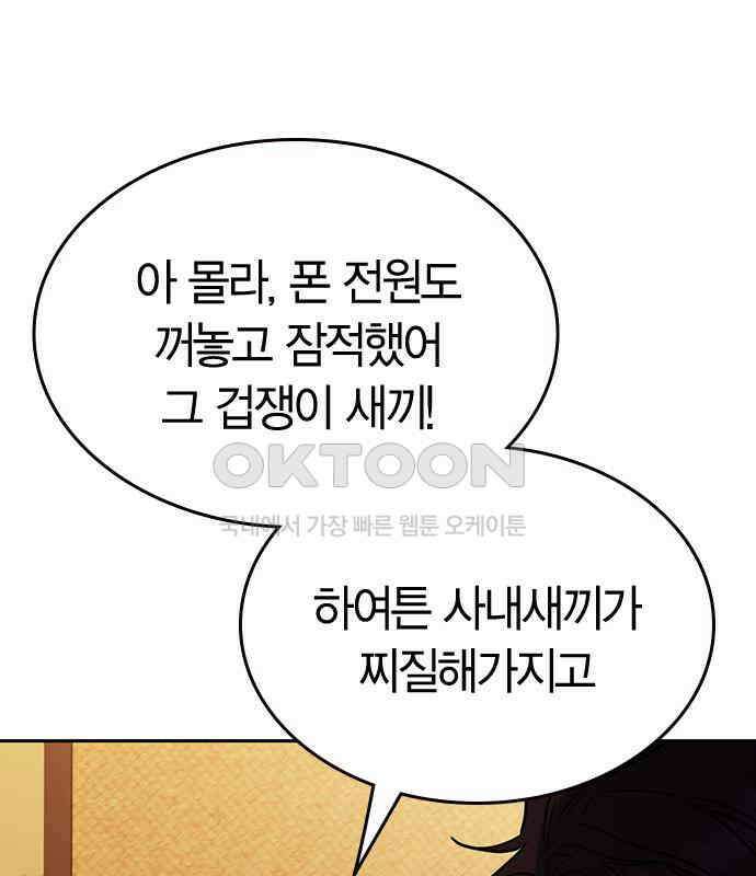 잘 헤어지는 방법 22화: 알레르기 104