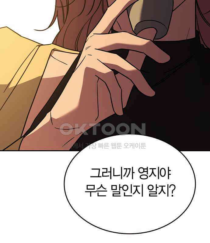 잘 헤어지는 방법 22화: 알레르기 138
