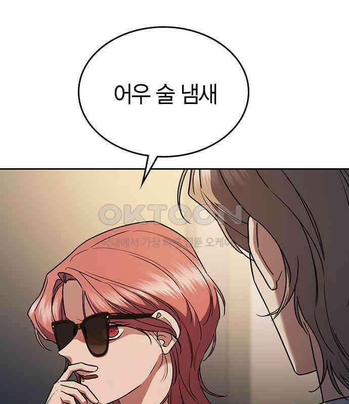 잘 헤어지는 방법 22화: 알레르기 153
