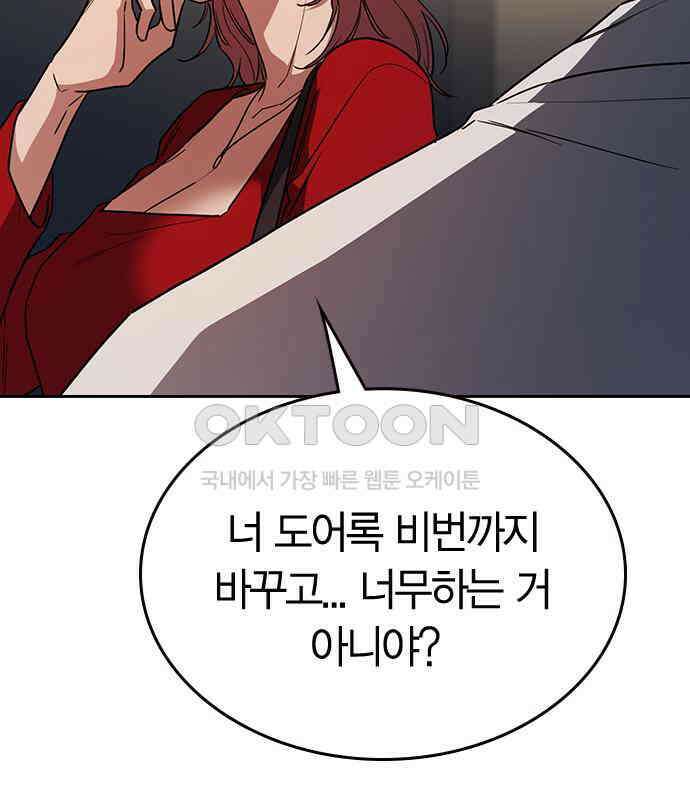 잘 헤어지는 방법 22화: 알레르기 154