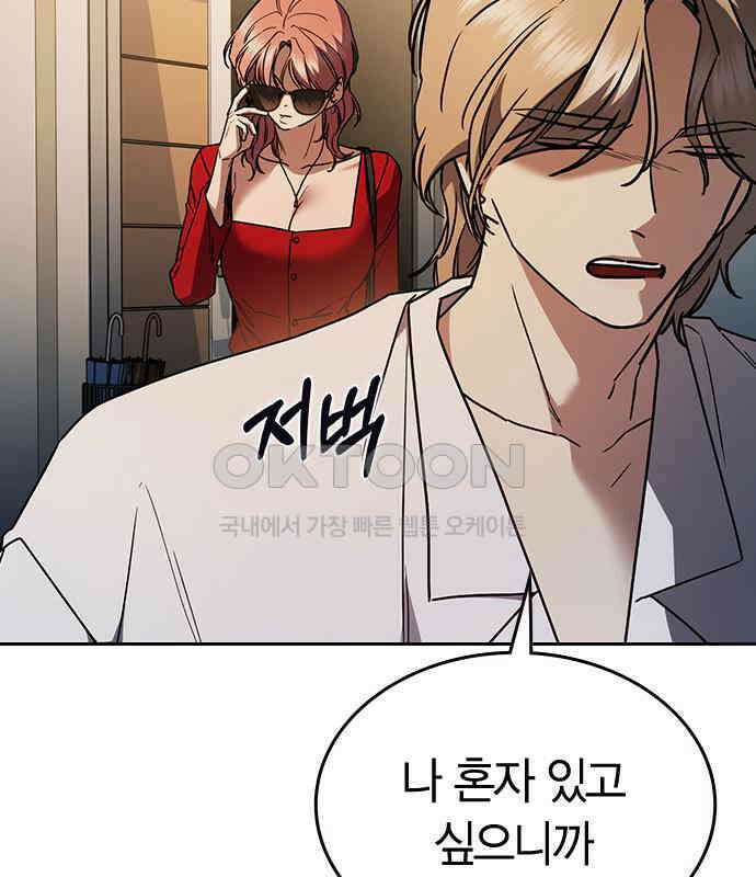 잘 헤어지는 방법 22화: 알레르기 156