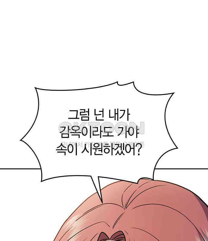 잘 헤어지는 방법 22화: 알레르기 164