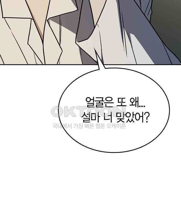 잘 헤어지는 방법 22화: 알레르기 169