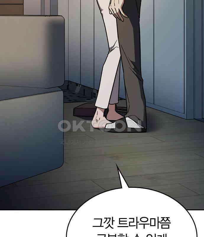 잘 헤어지는 방법 22화: 알레르기 174