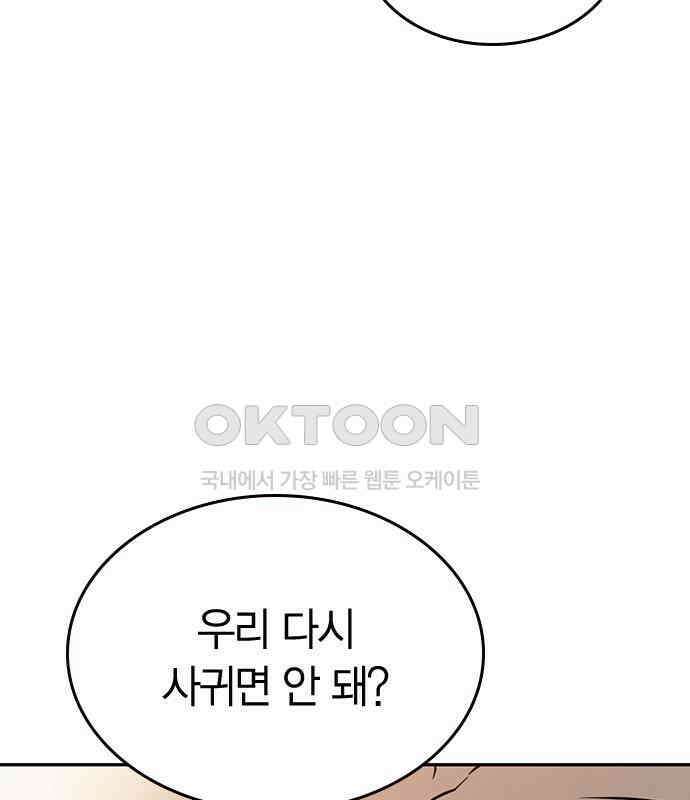 잘 헤어지는 방법 22화: 알레르기 187