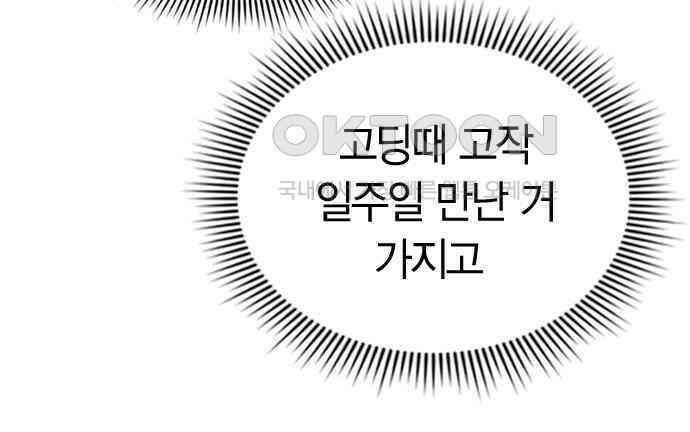 잘 헤어지는 방법 22화: 알레르기 192