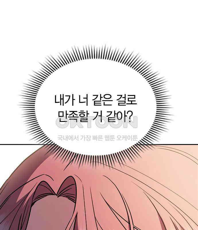 잘 헤어지는 방법 22화: 알레르기 208