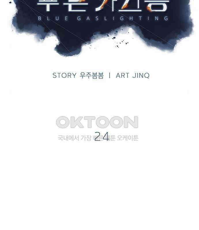 푸른 가스등 24화 27