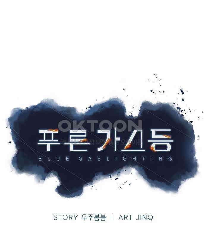 푸른 가스등 34화 30