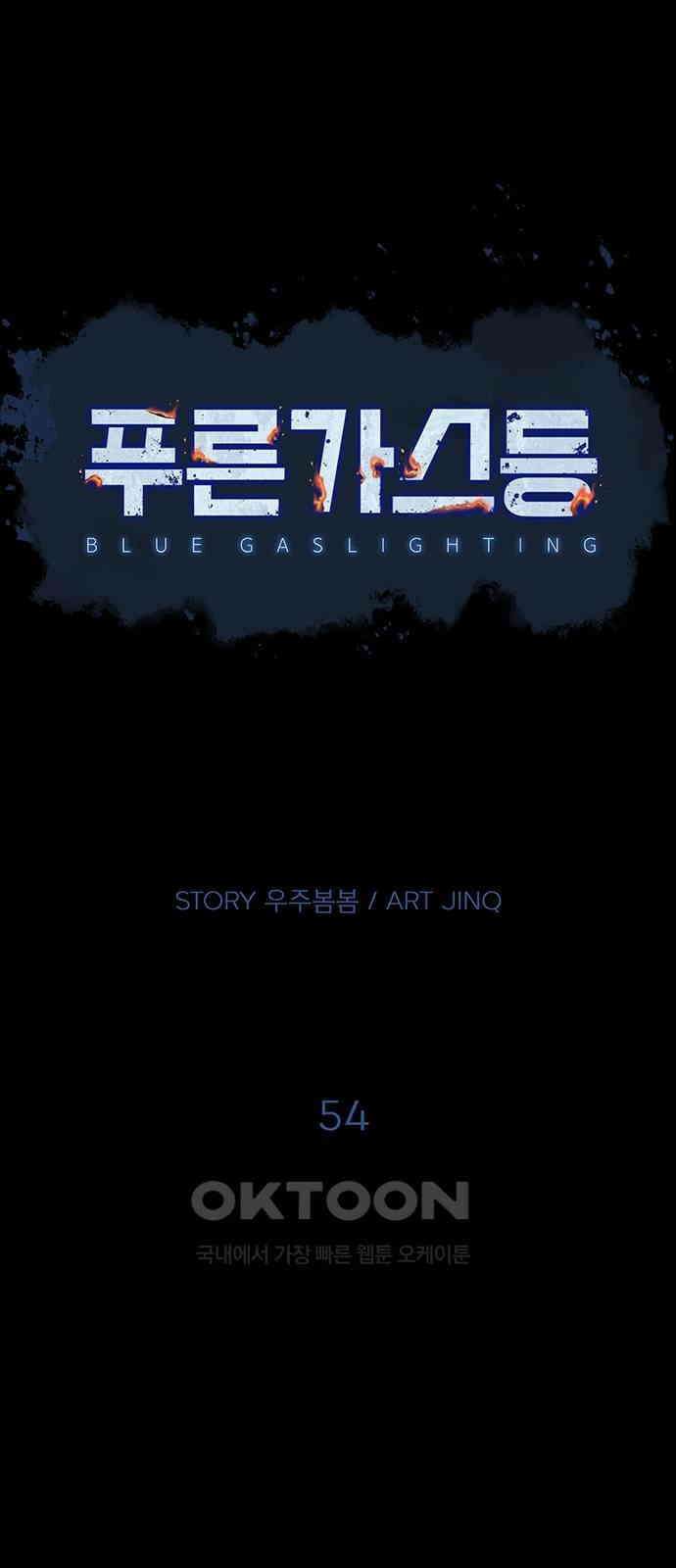 푸른 가스등 54화 9