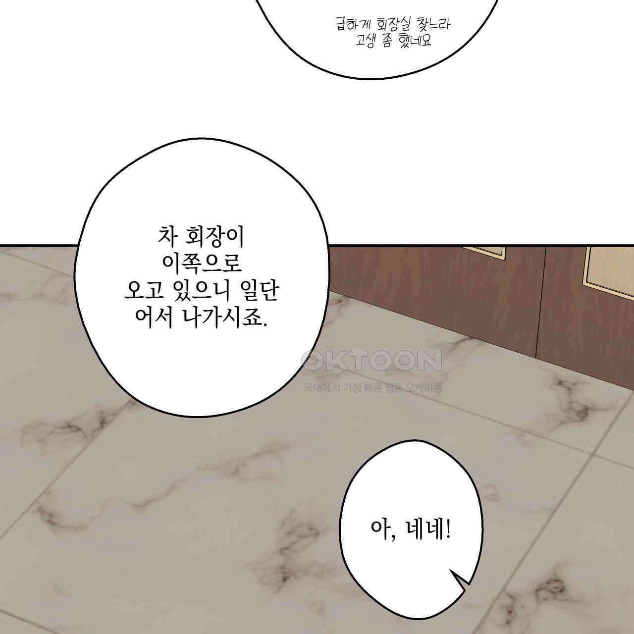 럭키 크레딧 68화 6