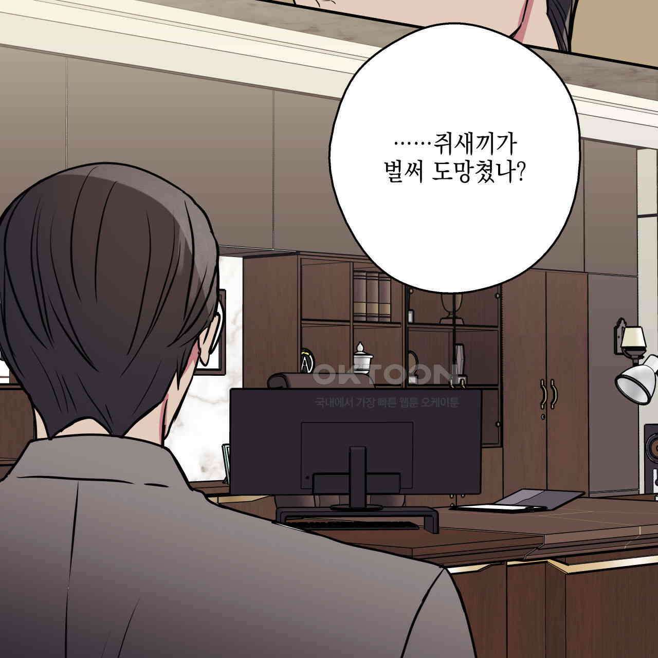 럭키 크레딧 68화 11