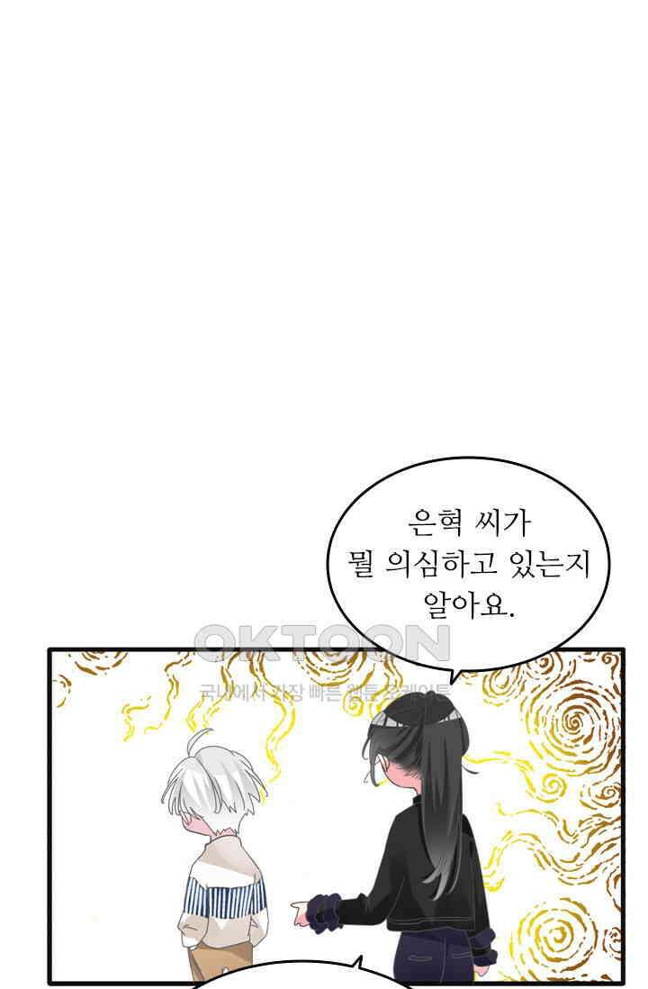 아주 특별한 연애 207화 1